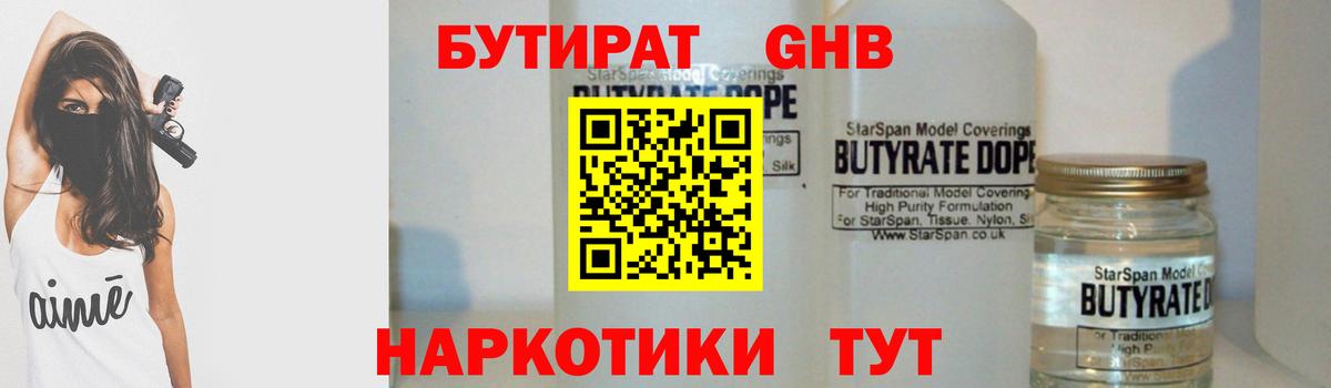 Бутират оксана Югорск