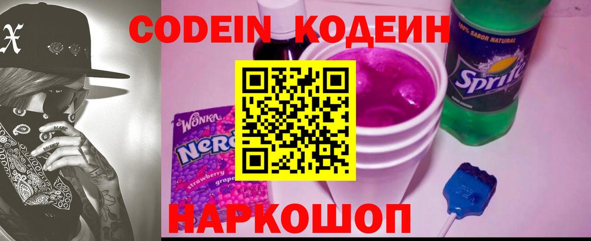 Кодеин напиток Lean (лин)  Кодеин Purple Drank  Югорск  Вход с VPN 