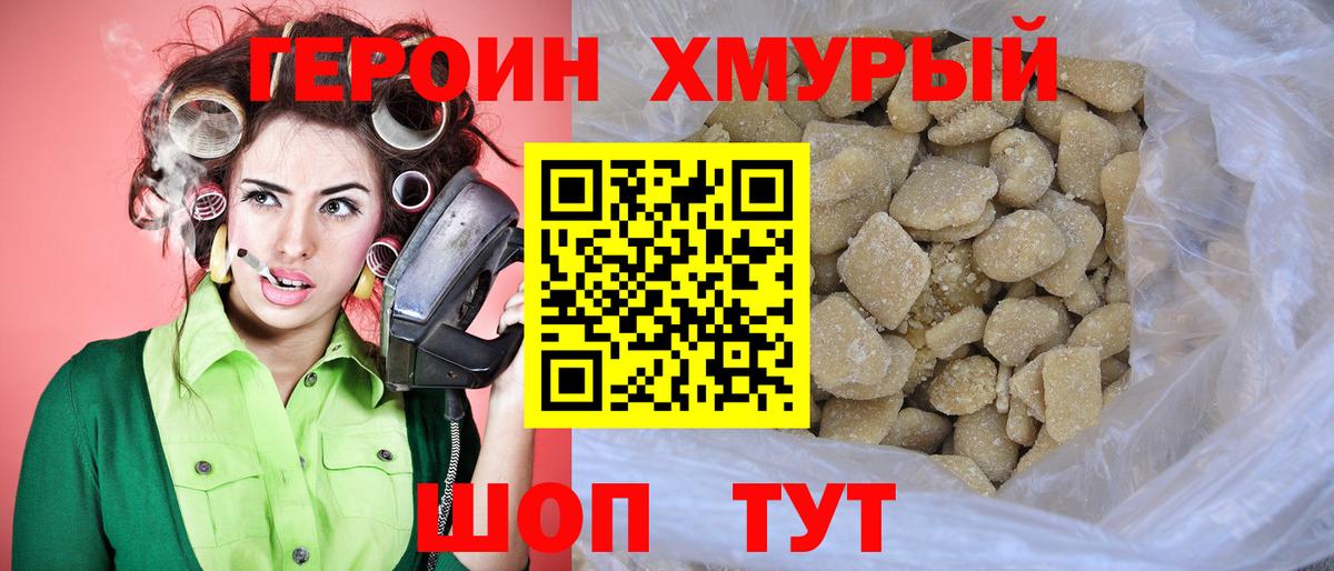 Героин белый  Вход с VPN  Югорск 