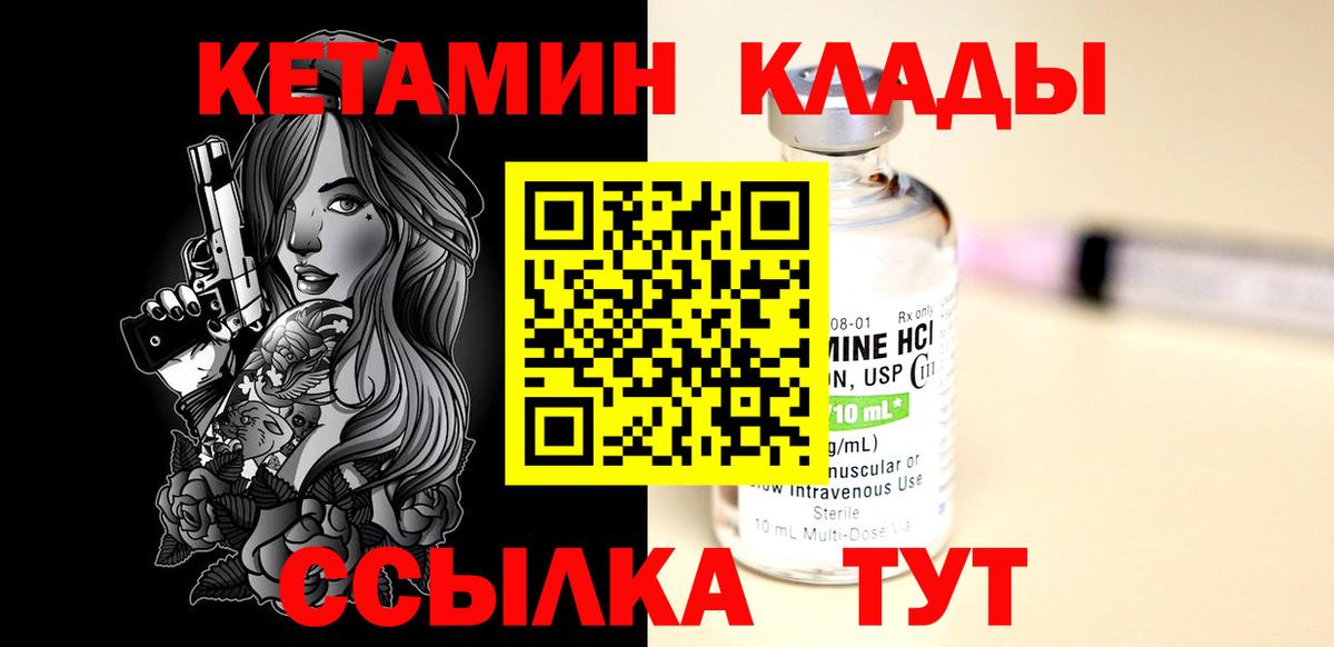 КЕТАМИН ketamine Югорск
