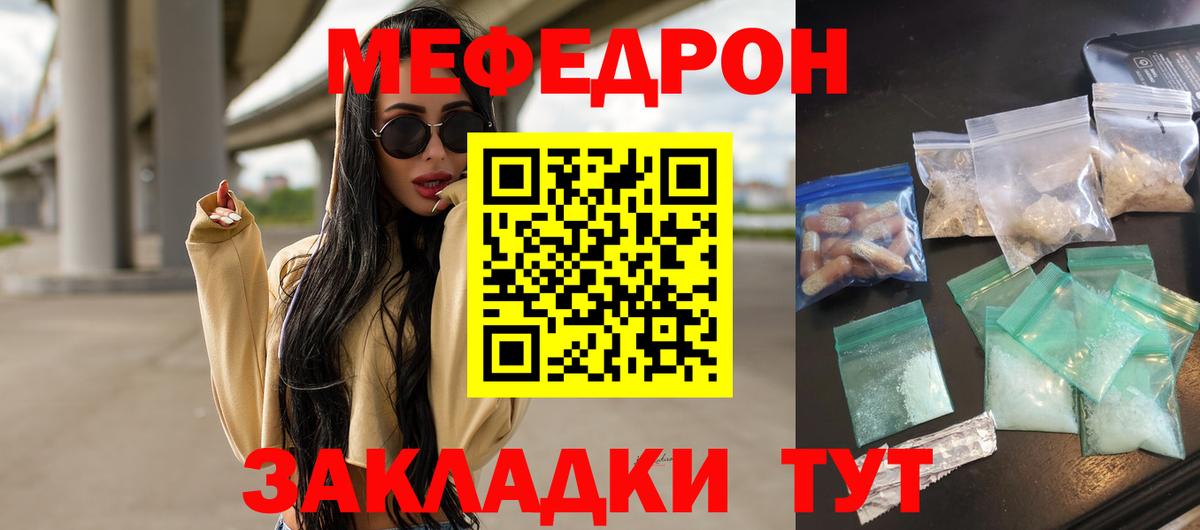 МЯУ-МЯУ mephedrone  Мефедрон  Меф  Вход с VPN  Югорск  Меф mephedrone 